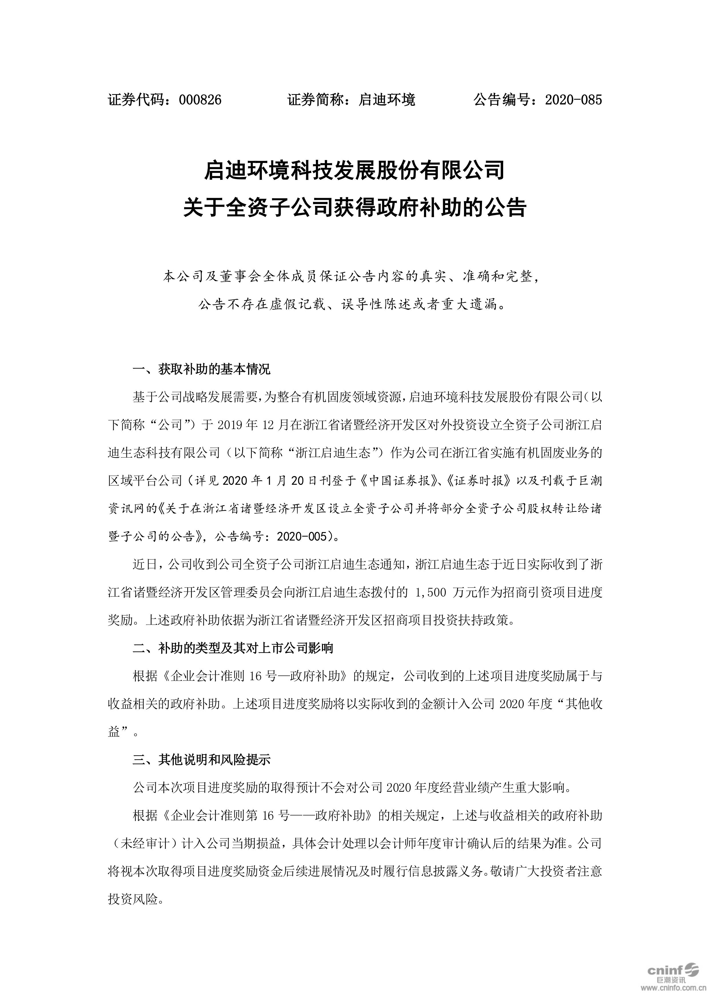 j9游戏环境：关于全资子公司获切当局补助的布告_01.jpg
