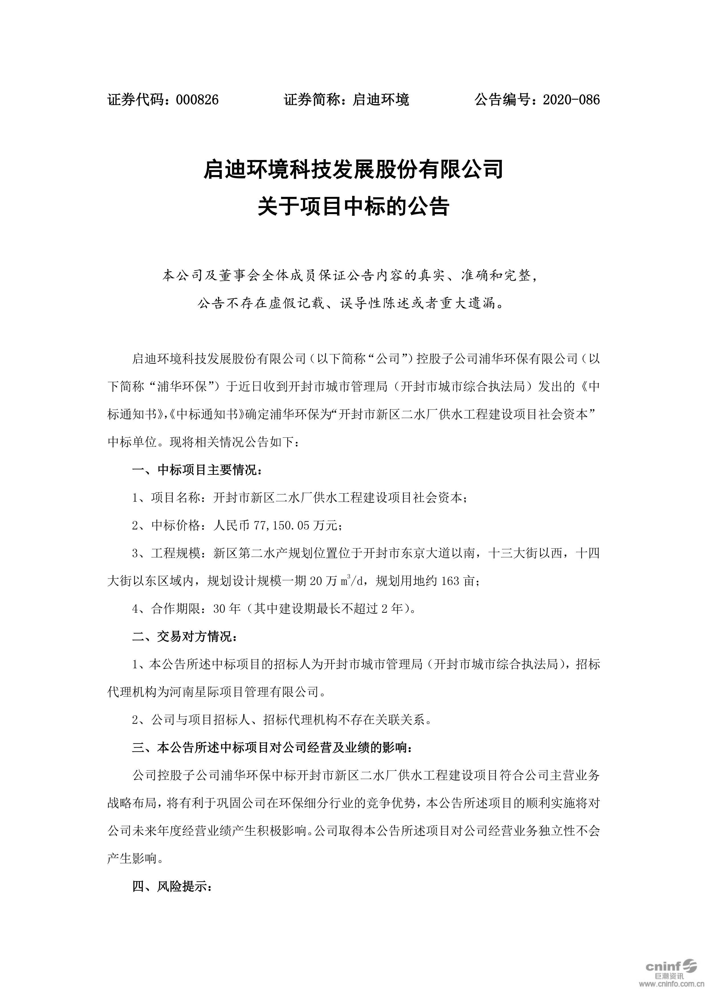 j9游戏环境：关于项目中标的布告_01.jpg