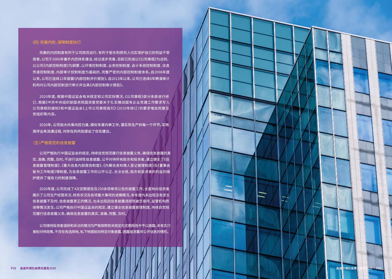社会责任汇报5_页面_16_图像_0001.jpg