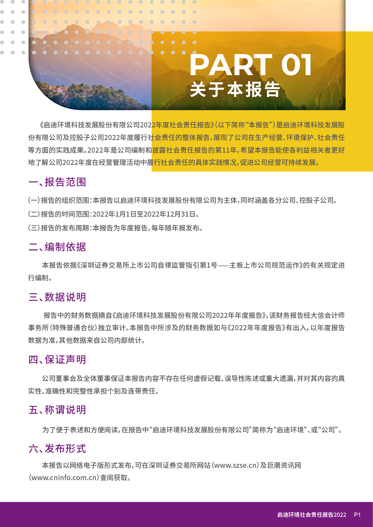 社会责任汇报_页面_03.jpg