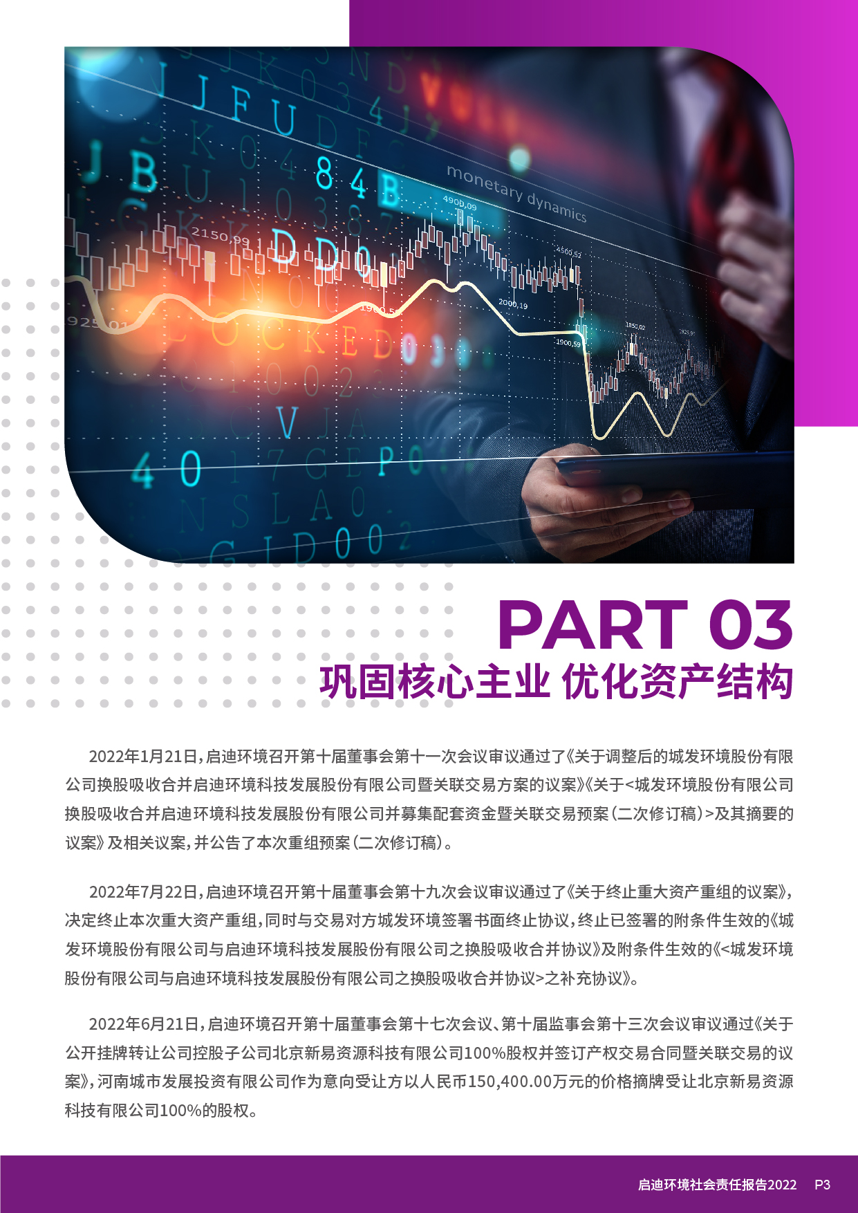 社会责任汇报_页面_05.jpg