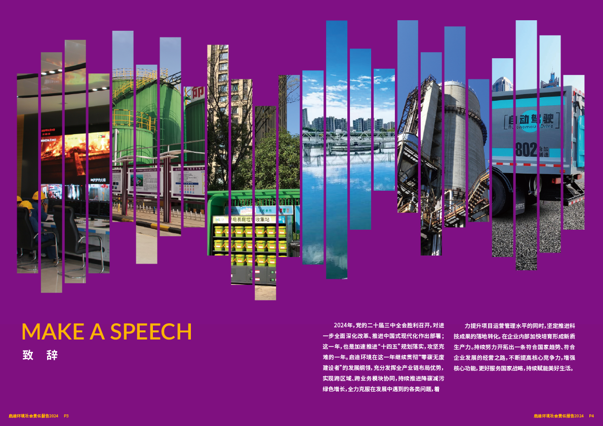 2024社会责任汇报03.png